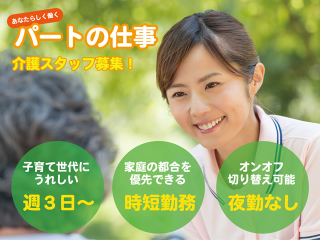 訪問介護の介護スタッフ｜パート(週3日以上)｜時短勤務可◎日勤帯のみ◎残業ほぼなし◎車通勤可【平塚駅】イメージ