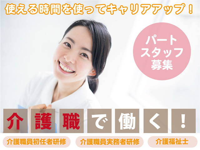 介護付き有料老人ホームの介護スタッフ｜パート(週3日～)｜夜勤無◎福利厚生充実◎車通勤可◎【戸塚駅】イメージ