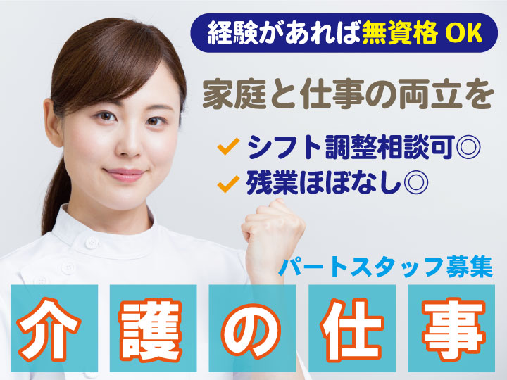 小規模多機能型居宅介護事業所の介護スタッフ｜パート（週3日～）｜日勤シフトのみ◎運転免許必須◎駅近◎【鎌倉駅】イメージ