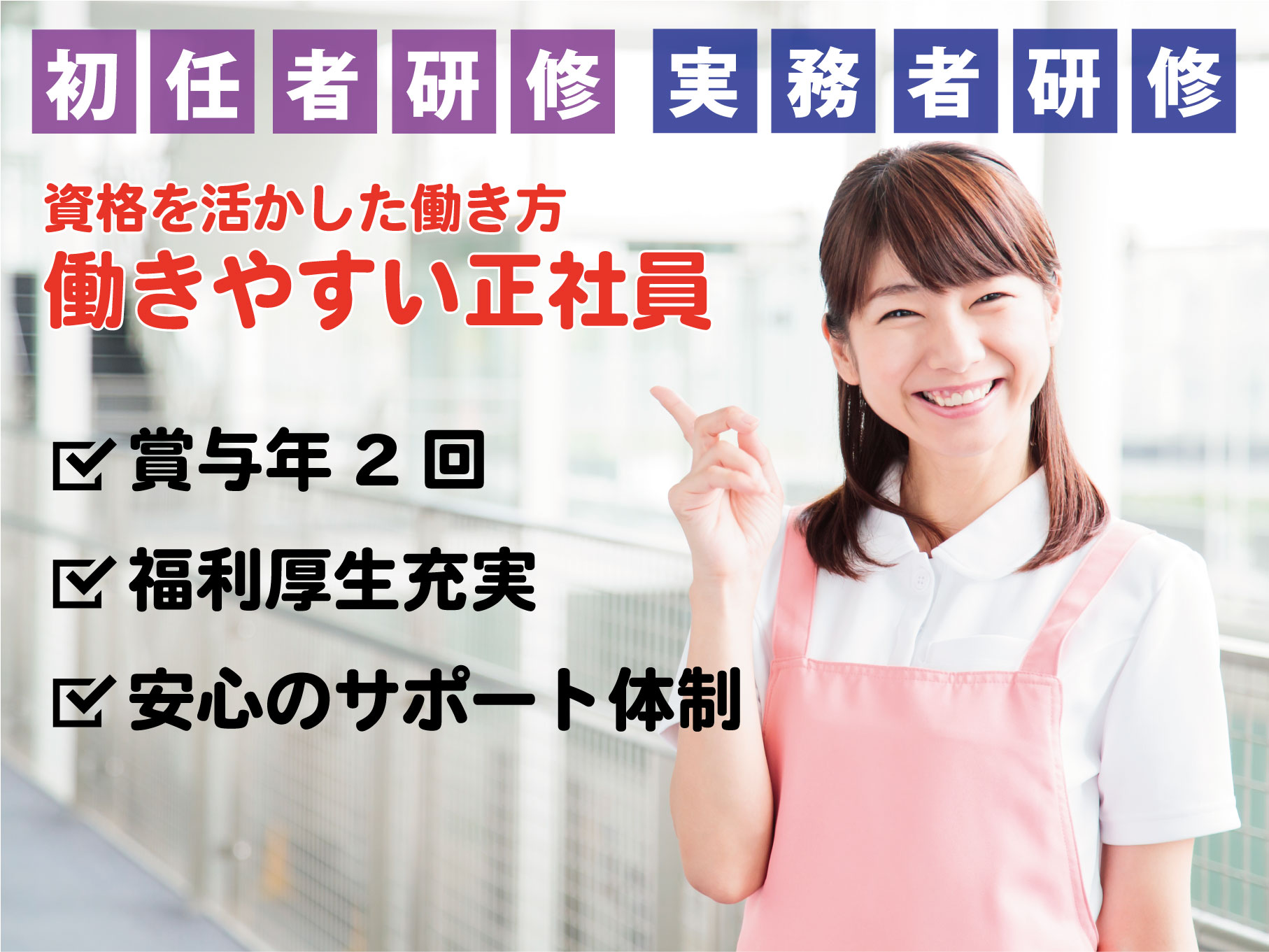 特別養護老人ホームの介護スタッフ｜正社員｜賞与2.5ヶ月◎託児所あり◎車通勤可◎【長後駅】イメージ