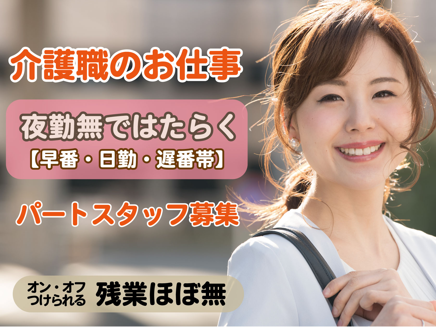 住宅型有料老人ホームの介護スタッフ｜パート(週3日～)｜早番・日勤・遅番の3シフト◎土日どちらか出勤必須◎【平塚駅】イメージ