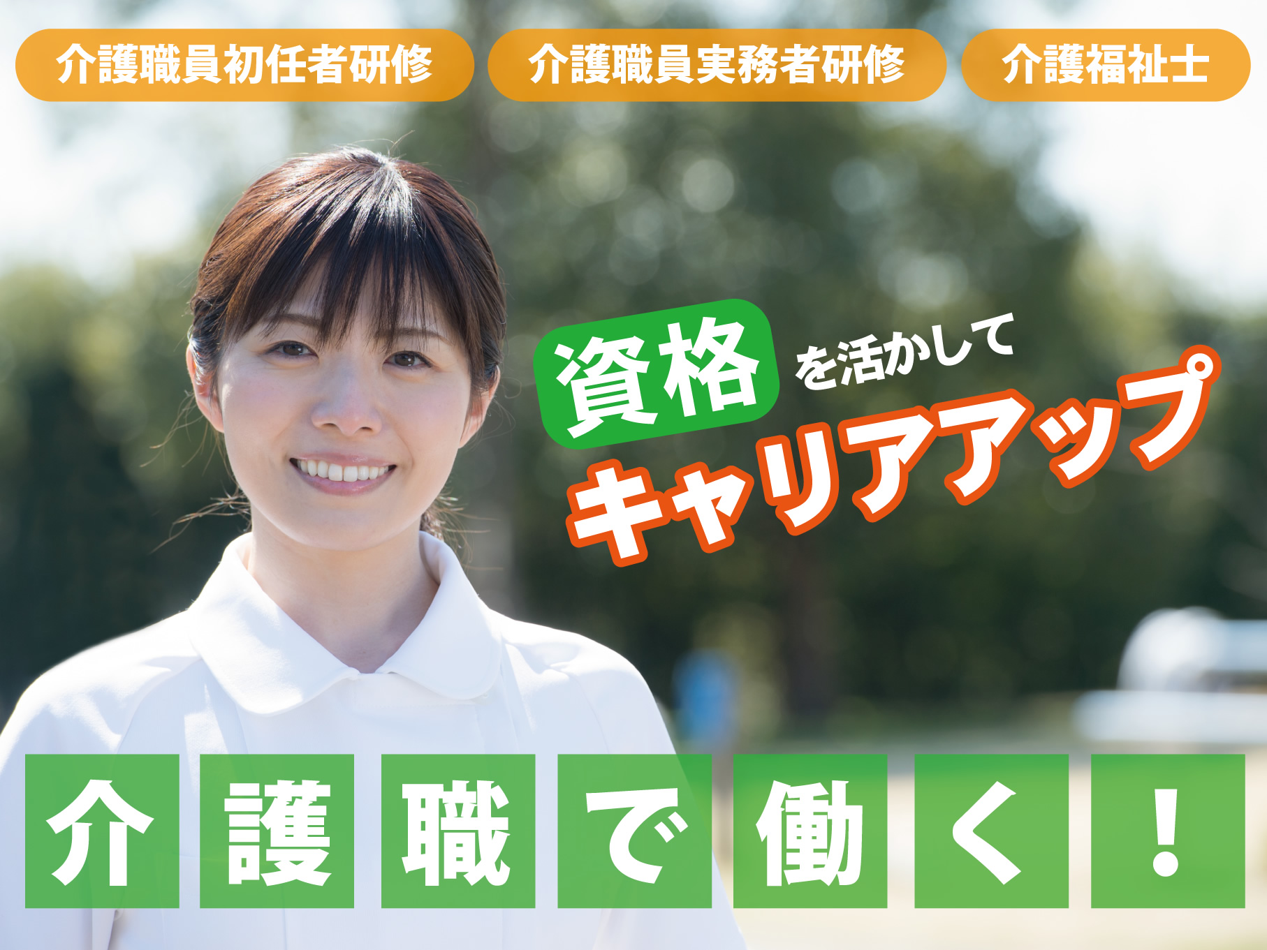 介護付き有料老人ホームの介護スタッフ｜正社員｜賞与年2回◎年間休日113日◎車通勤可◎SOMPOグループ【大船駅/北鎌倉駅】イメージ