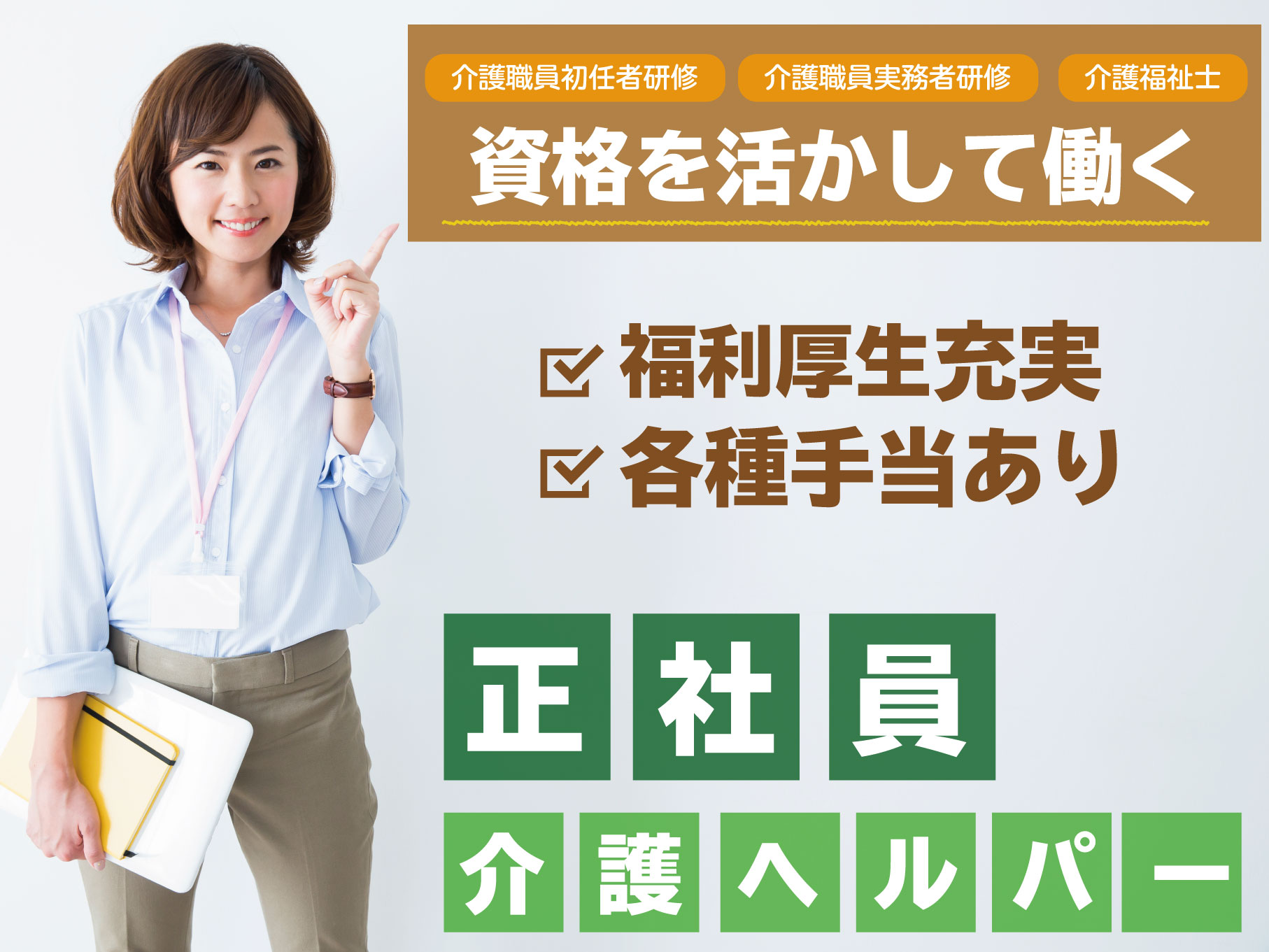 介護付有料老人ホームの介護スタッフ｜正社員｜賞与あり◎残業少なめ◎車通勤可◎【藤沢駅】イメージ