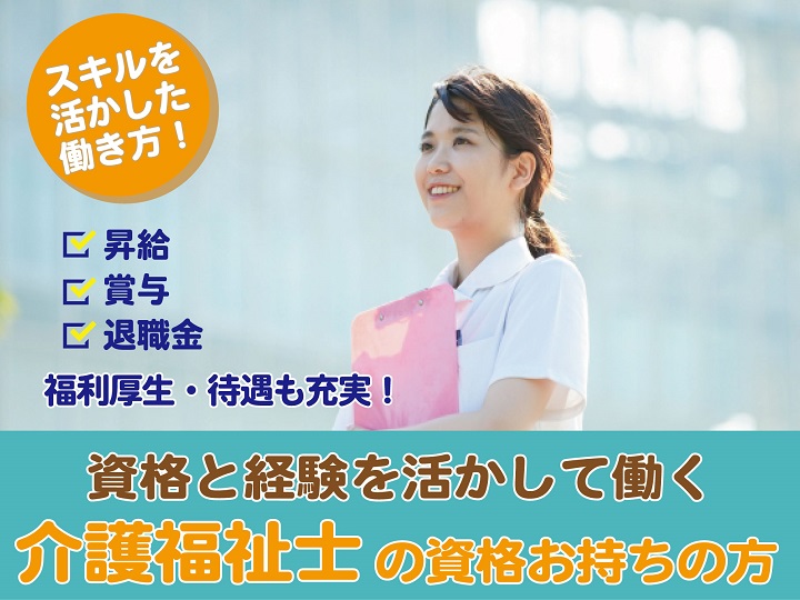 老人保健施設の介護スタッフ｜正社員｜介護福祉士の資格必須◎賞与年2回◎福利厚生充実◎車通勤可◎【平塚駅】イメージ