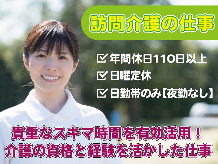 訪問入浴の介護（ヘルパー）｜正社員｜福利厚生充実◎働きやすい環境◎【大船駅】イメージ