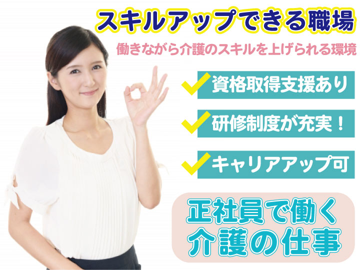 介護付き有料老人ホームの介護スタッフ｜正社員｜賞与あり◎残業少なめ◎福利厚生充実◎車通勤可◎【平塚駅】イメージ