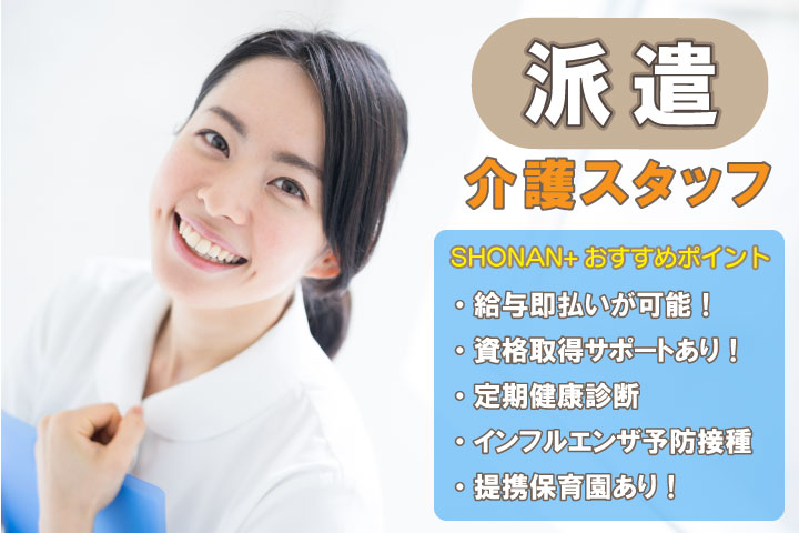 デイサービスの介護スタッフ｜一般派遣(週3日～)｜送迎業務有◎残業ほぼなし◎給与即日払いが可能◎車通勤可◎【平塚駅】イメージ