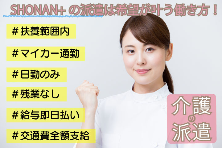 看護小規模多機能居宅介護事業所の介護スタッフ｜一般派遣(週3日～）｜給与即日払いが可能◎車通勤可◎【いずみ野駅】イメージ