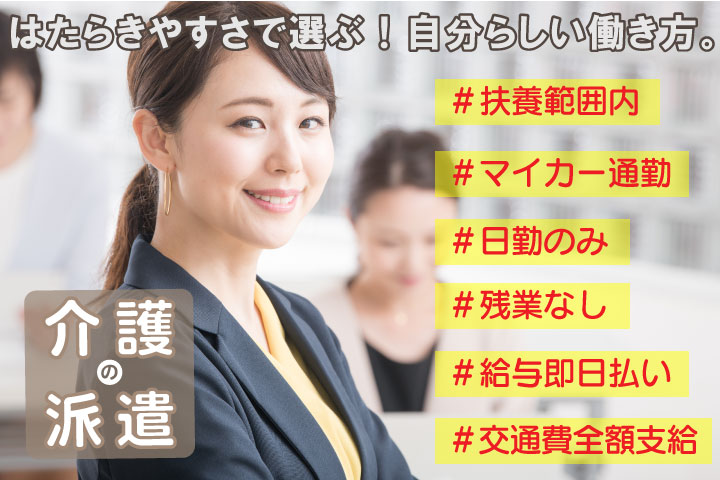 軽費老人ホームの介護スタッフ｜一般派遣（週4日）｜月・火・木・金の日勤帯のみ◎重介護の対応なし◎給与即日払い対応可◎車通勤可◎【平塚駅】イメージ