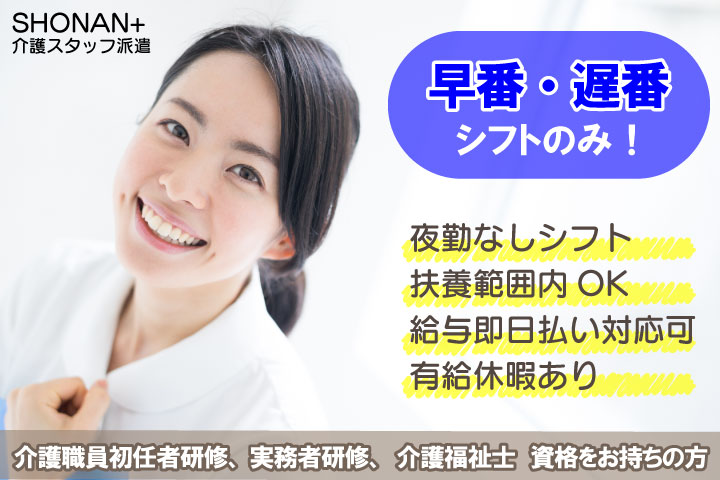 特別養護老人ホーム(従来型)の介護スタッフ｜一般派遣(週3日以上)｜夜勤なし相談可◎給与即日払いが可能◎車通勤可◎【長後駅】イメージ