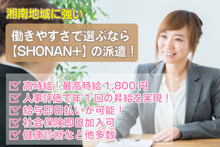 訪問介護スタッフ｜一般派遣(週3日以上)｜早番・日勤・遅番の3シフト◎給与即日払いが可能◎【平塚駅】イメージ