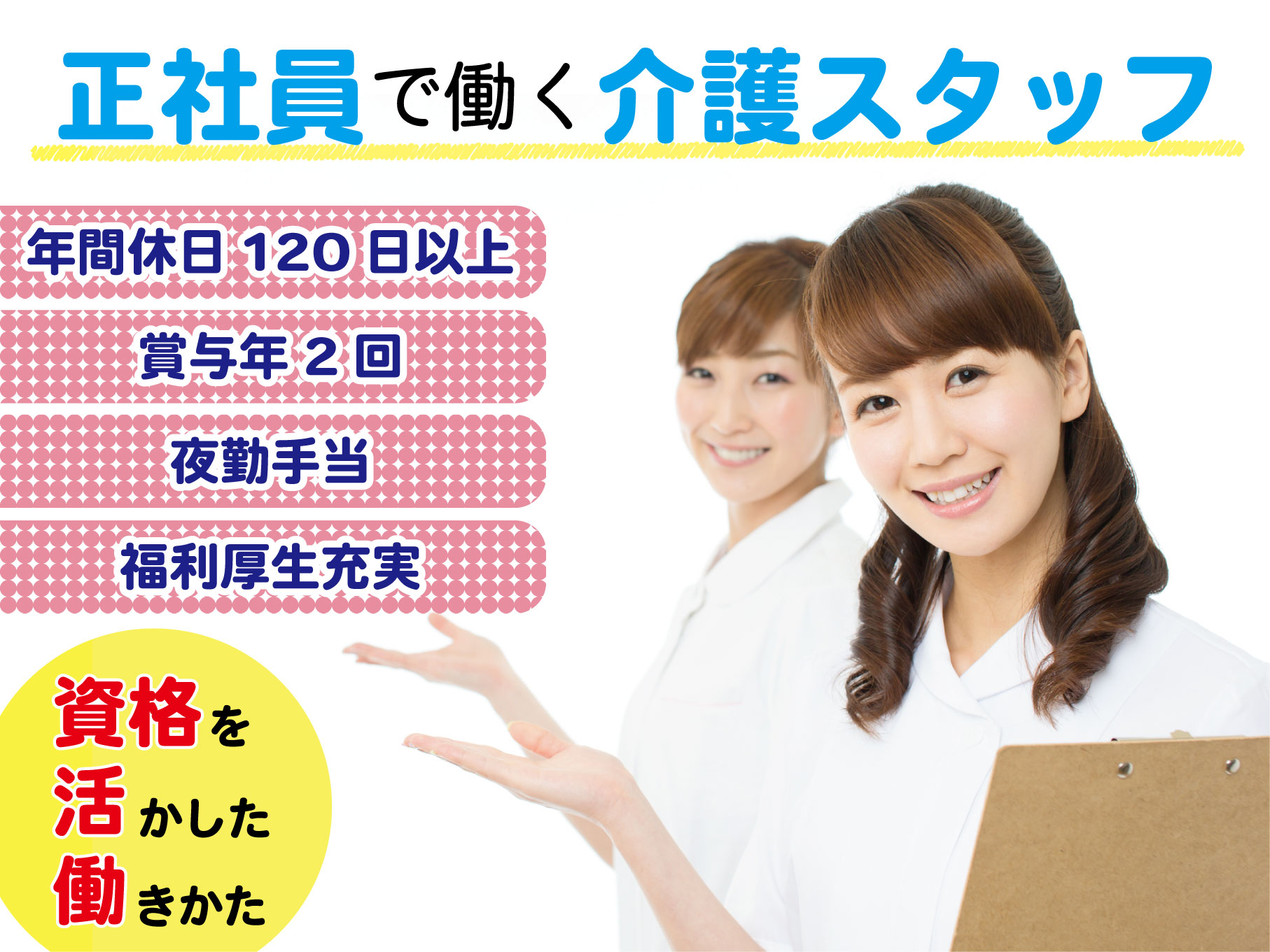 介護老人保健施設での介護スタッフ｜正社員｜賞与あり◎年間休日120日以上◎【茅ヶ崎駅】イメージ