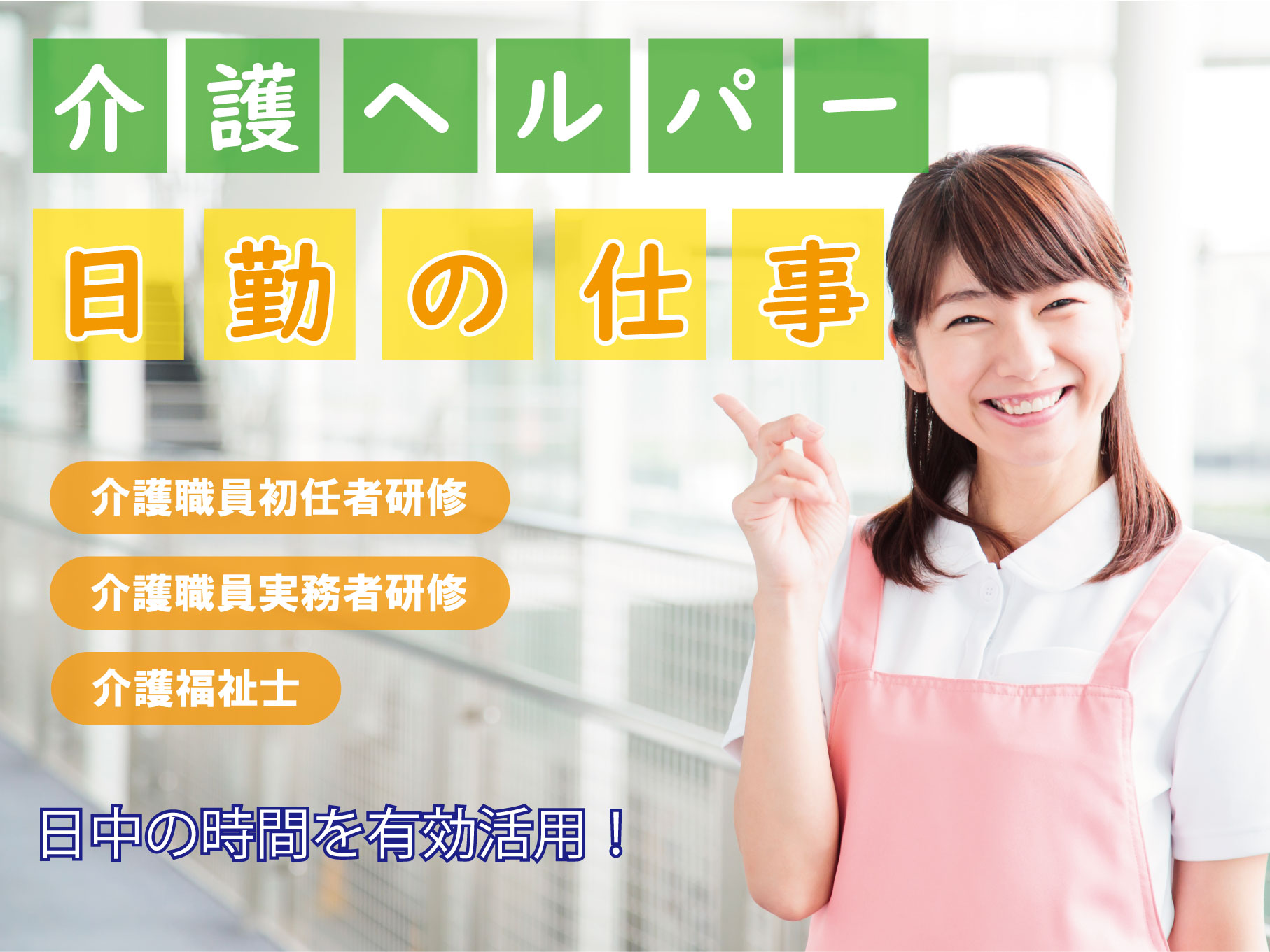 訪問介護事業所の介護スタッフ｜正社員｜賞与・退職金有◎研修制度充実◎運転業務あり◎ブランク歓迎◎【藤沢駅】イメージ