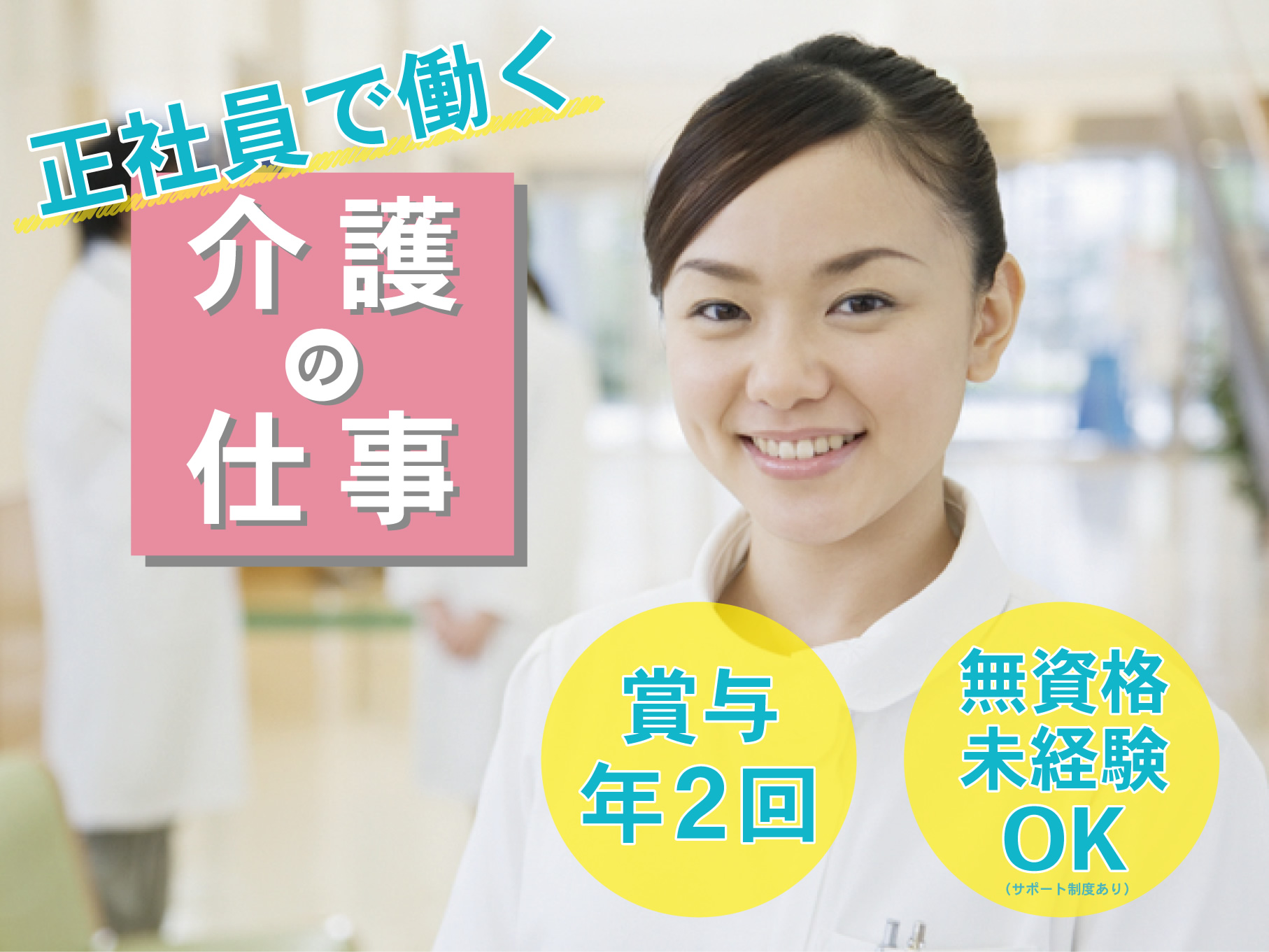 訪問入浴の介護スタッフ｜正社員｜無資格未経験OK◎3人一組チーム制◎日勤のみ◎資格取得サポートあり◎運転業務なし◎駅近◎【市が尾駅】イメージ