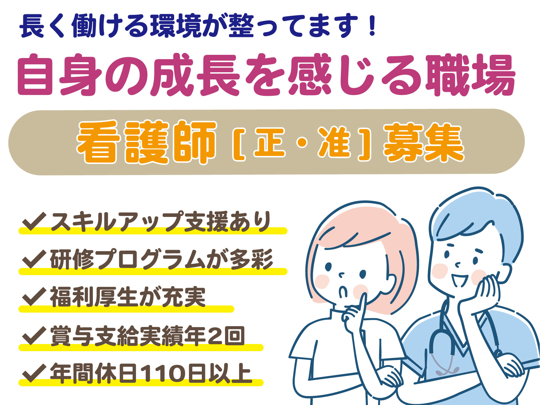 病院の看護師｜正社員｜賞与あり◎残業少なめ◎夜勤なし◎【平塚駅】イメージ