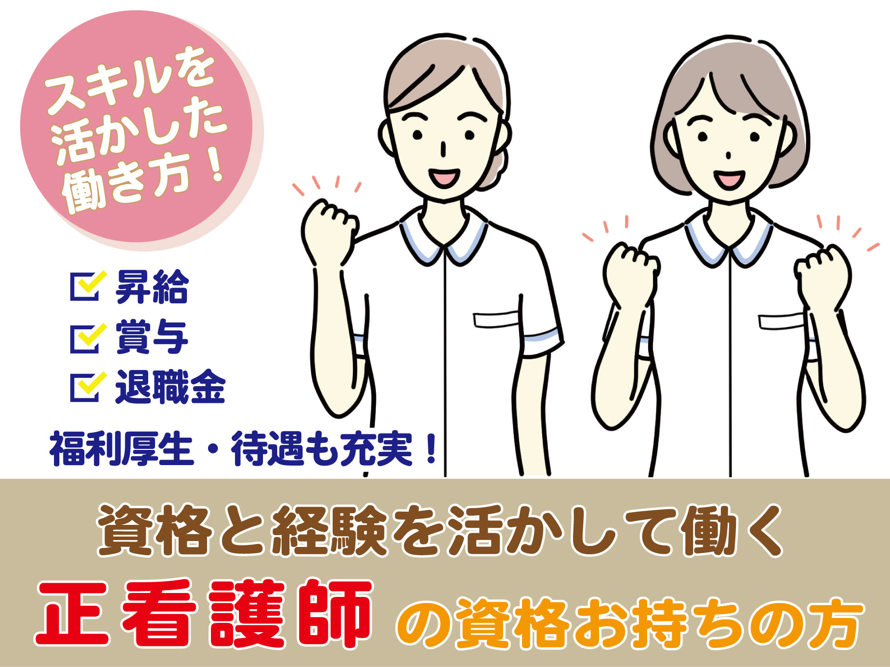 特別養護老人ホームの正看護師｜正社員｜日勤のみ(オンコール有)◎賞与4ヵ月◎各種手当充実◎残業ほぼ無◎車通勤可◎【藤沢駅】イメージ