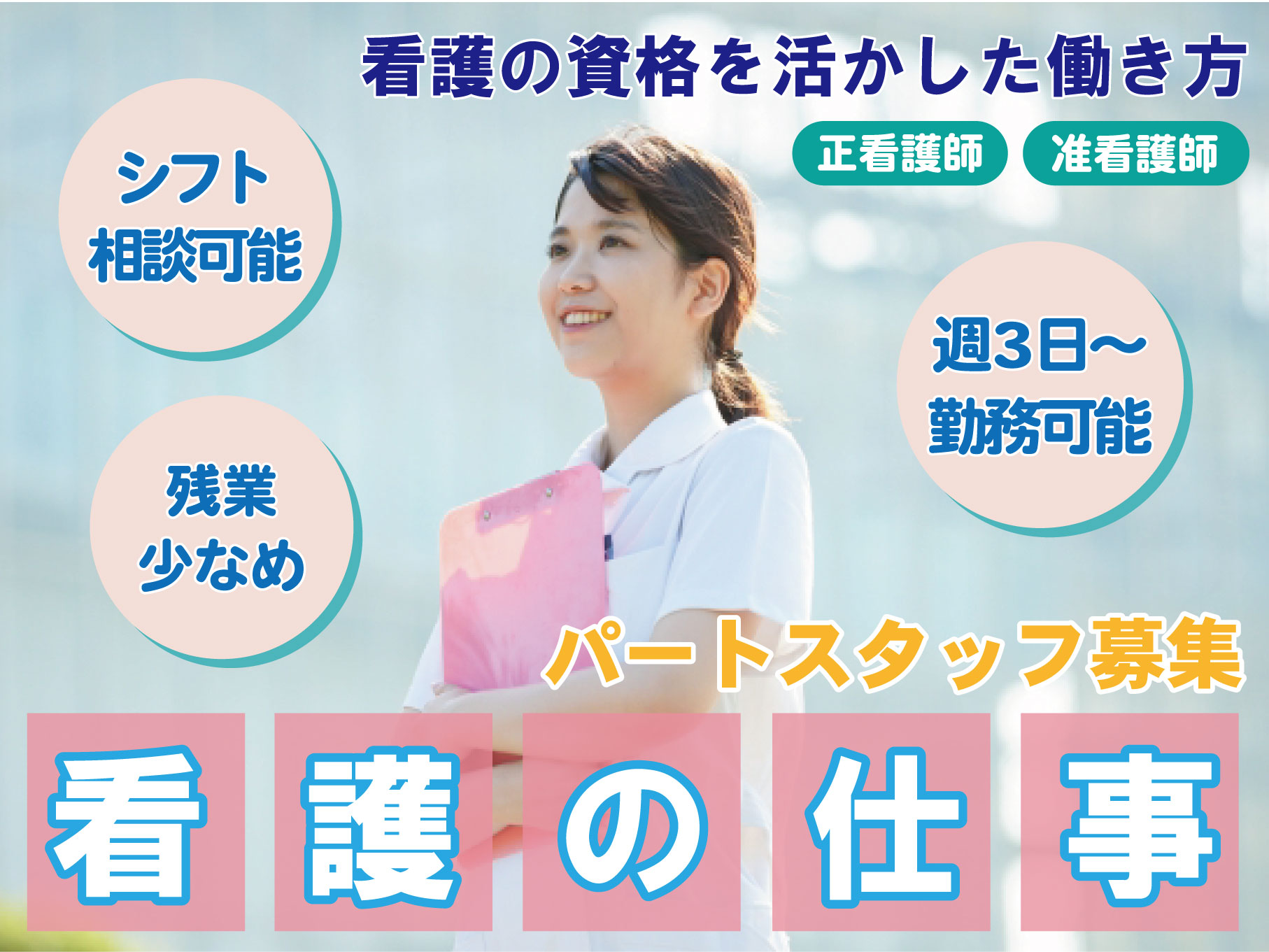 訪問看護での正看護師｜パート(週3日～）｜託児所有◎土日休み◎車通勤可◎【いずみ野駅】イメージ