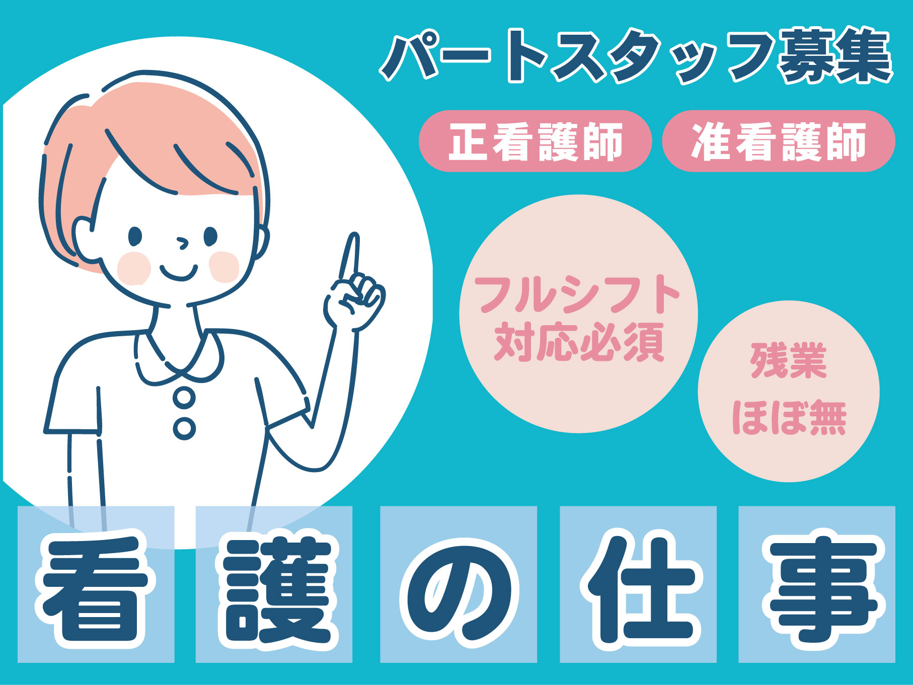 介護老人保健施設の看護師｜パート(週3日以上)｜日勤帯だけでもOK◎残業ほぼ無◎車通勤可◎【茅ヶ崎駅】イメージ