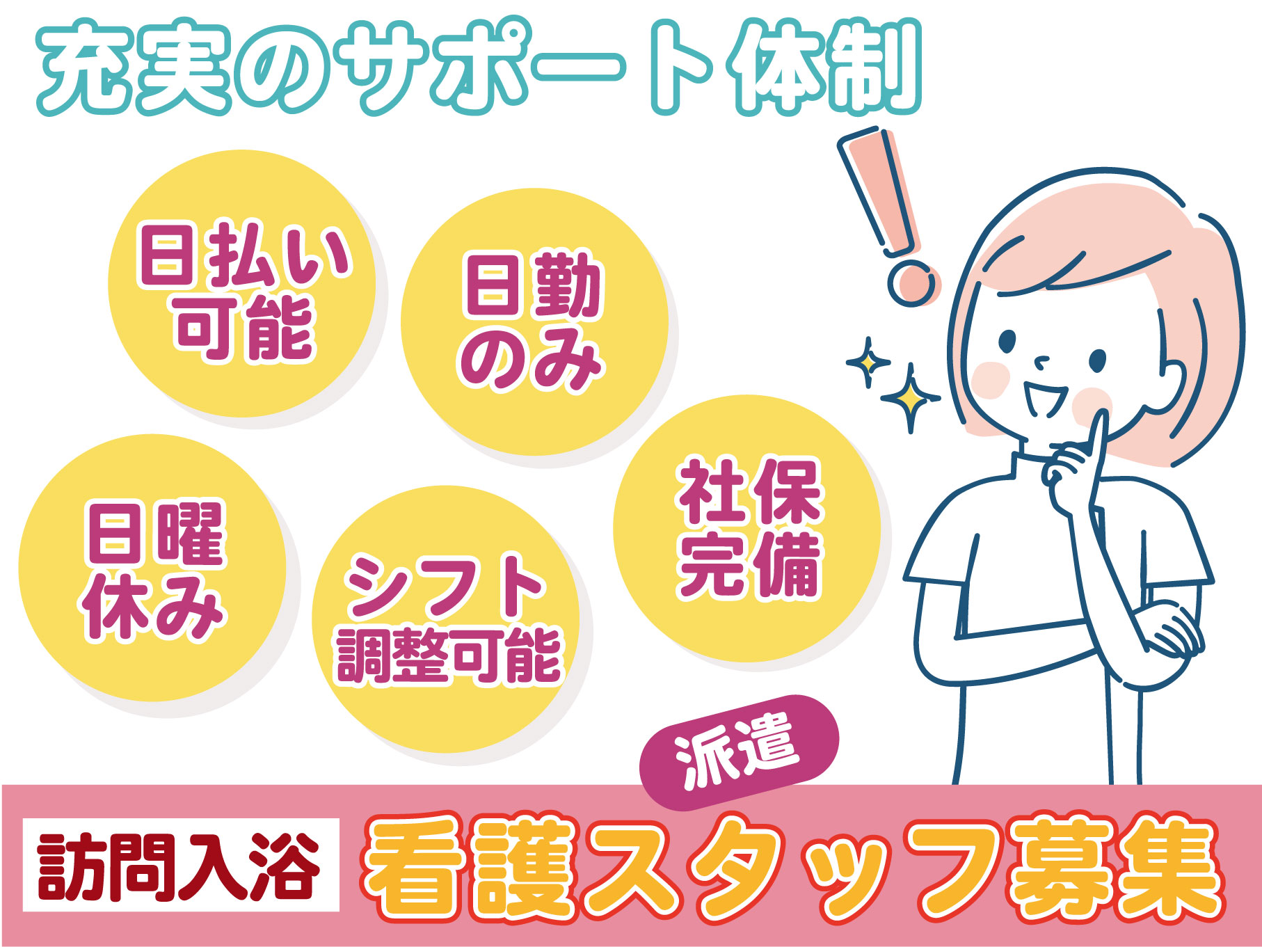 訪問入浴の看護師[正・准]｜一般派遣(週3日～)｜社会保険加入可◎勤務日数調整可◎給与日払いOK◎【保土ケ谷駅】イメージ