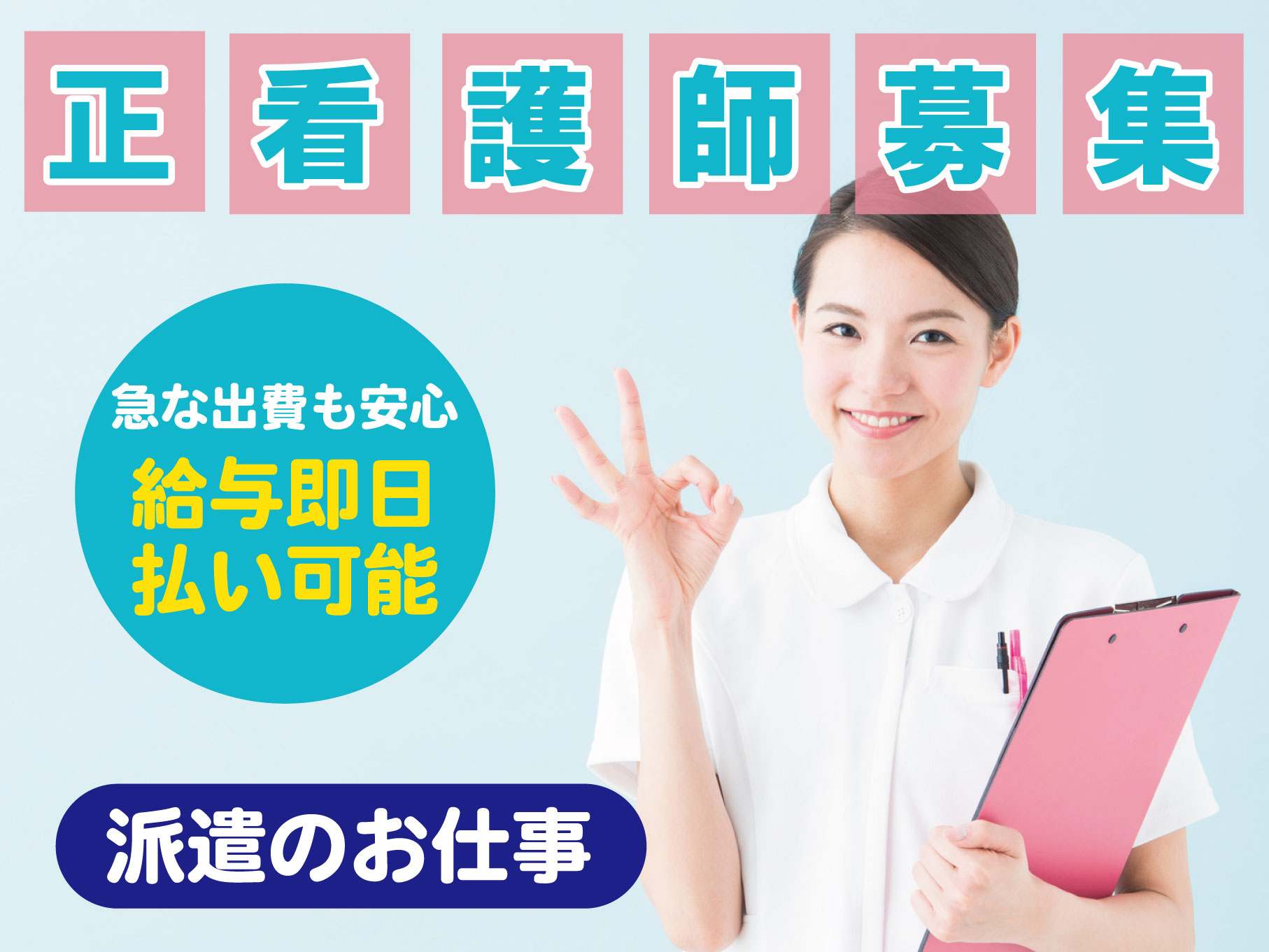 介護付き有料老人ホームの正看護師｜一般派遣(週5日)｜日勤のみ◎給与即日払い対応可◎駅近◎【東戸塚駅】イメージ