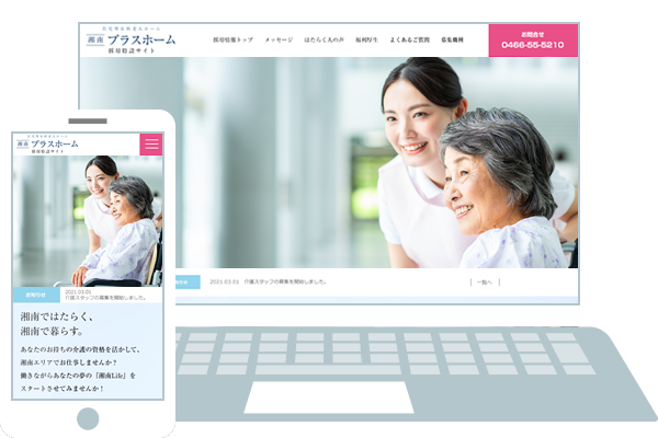 採用サイト イメージ