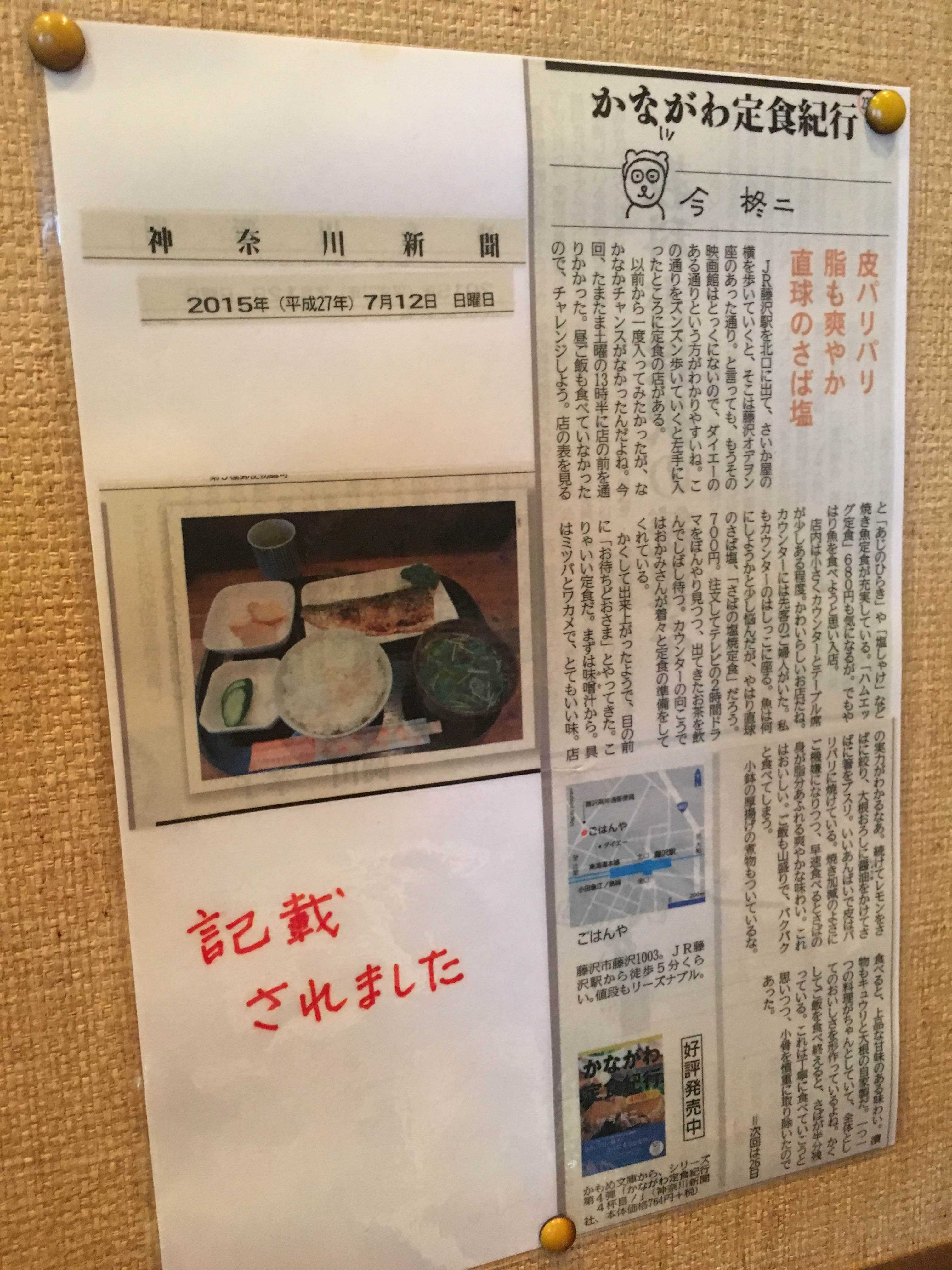 藤沢駅北口 オフィス近くのランチ事情 Vol 5 湘南プラス Shonan 藤沢駅北口 オフィス近くのランチ事情 Vol 5 湘南プラス Shonan