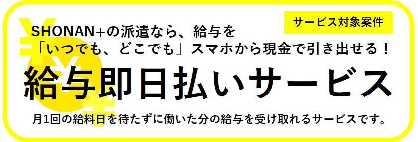 給与即日払い